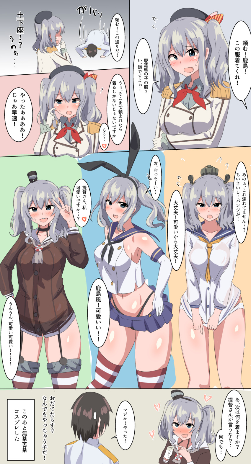 1boy 1girl admiral_(kantai_collection) alternate_costume amatsukaze_(kantai_collection) amatsukaze_(kantai_collection)_(cosplay) beret blue_eyes blush choker comic commentary_request cosplay dogeza epaulettes garter_straps gloves hairband hat headgear highleg highleg_panties highres kantai_collection kashima_(kantai_collection) military military_uniform naval_uniform navel panties pleated_skirt school_uniform senshiya serafuku shimakaze_(kantai_collection) shimakaze_(kantai_collection)_(cosplay) silver_hair skirt striped striped_legwear sweat they_had_lots_of_sex_afterwards thigh-highs thong translation_request twintails underwear uniform white_gloves yukikaze_(kantai_collection) yukikaze_(kantai_collection)_(cosplay)