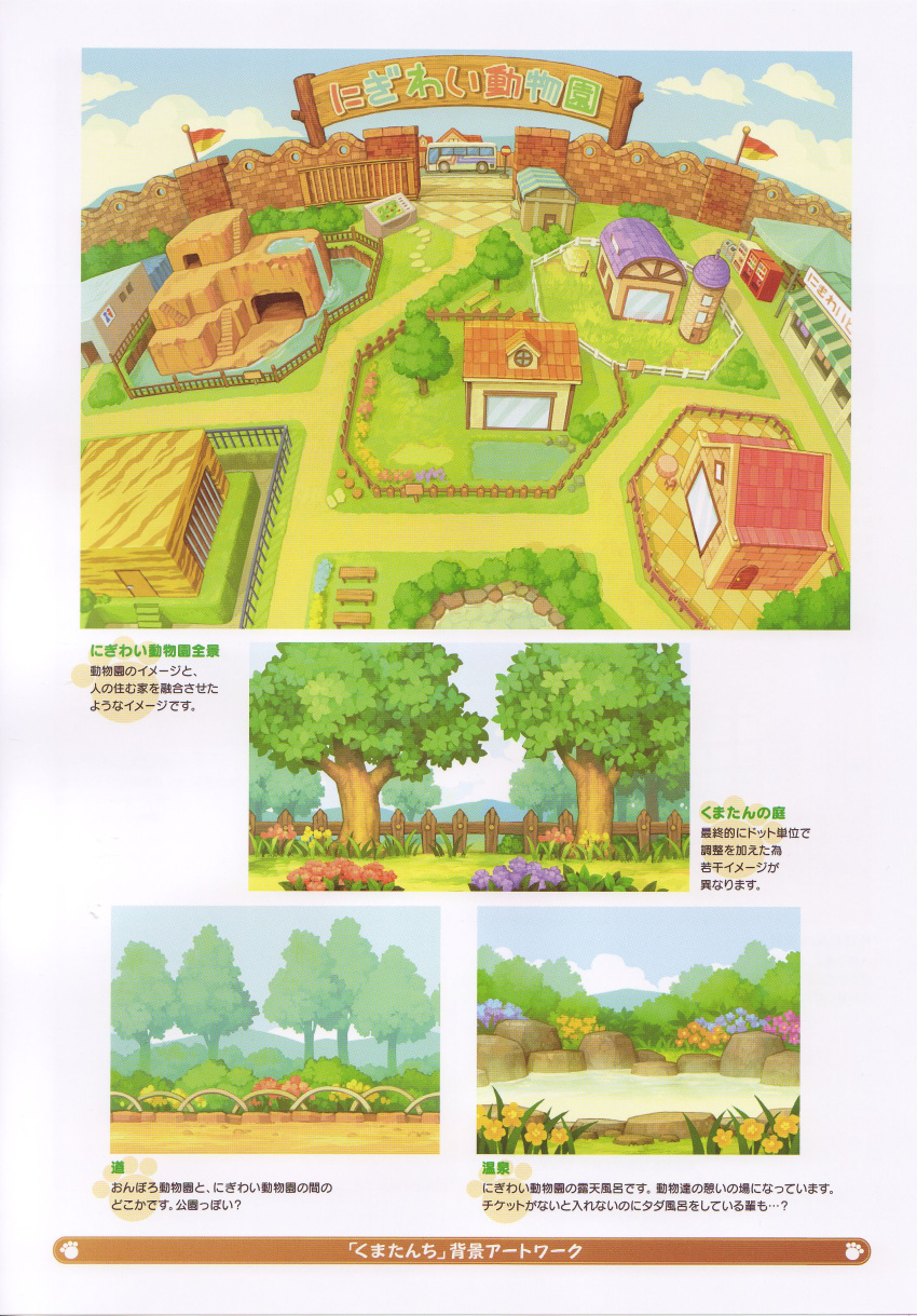 artbook background highres kumatanchi official_art scan shigatake translation_request vanillaware