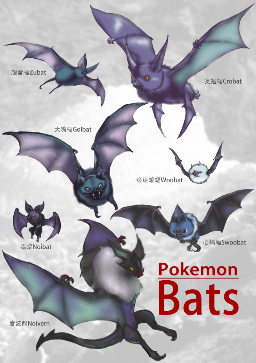 artist_request bat bat_wings character_name copyright_name crobat fangs flying golbat noibat noivern pokemon pokemon_(game) swoobat tagme woobat zubat