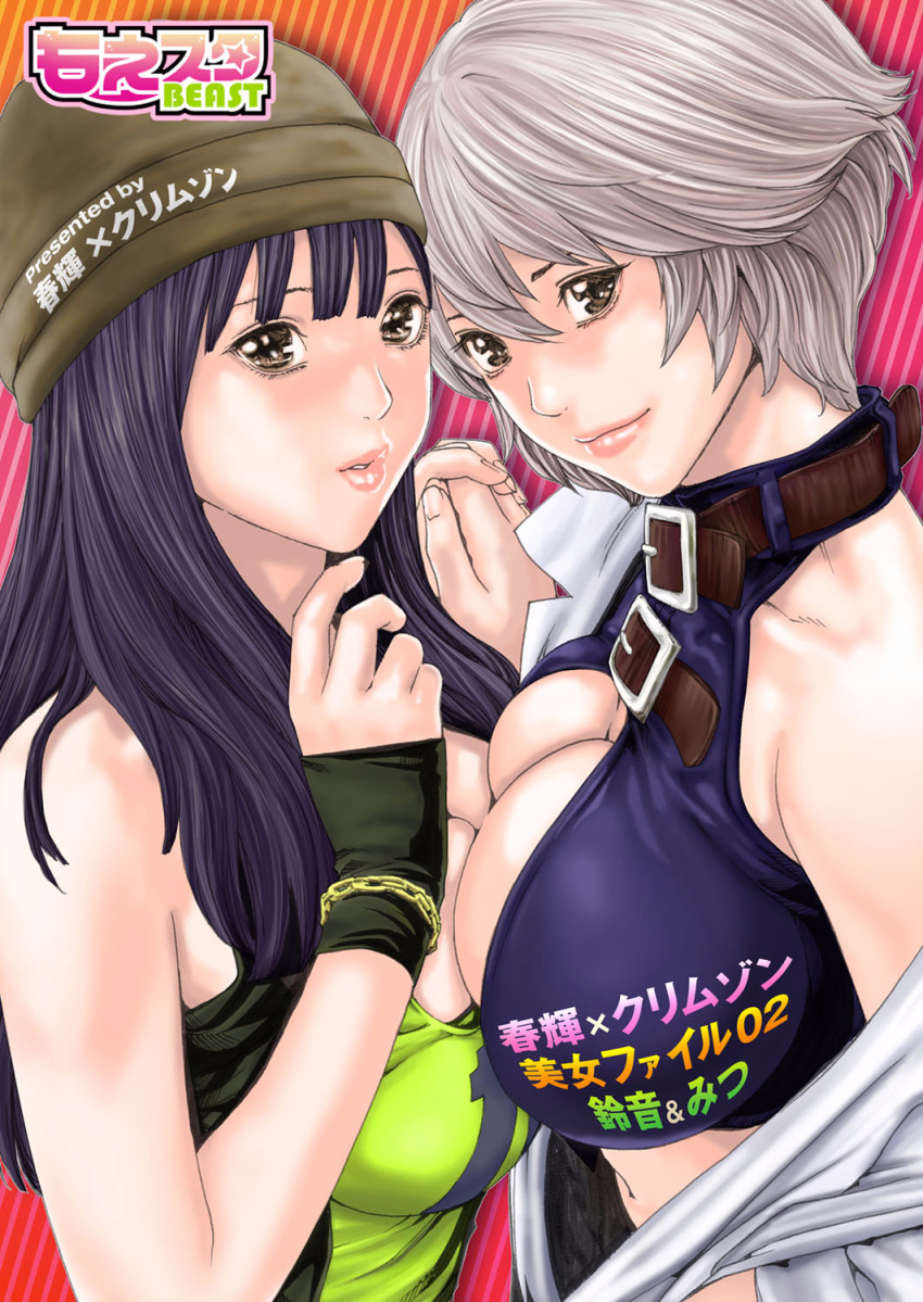 2girls blue_hair breast_press breasts brown_eyes chains cleavage cover cover_page crimson_comics hand_holding hat highres lips long_hair looking_at_viewer multiple_girls short_hair silver_hair skirt smile symmetrical_docking