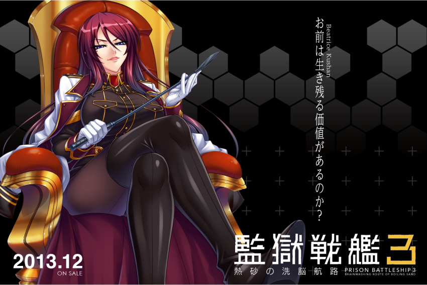 10s 1girl 2013 beatrice_kushan black_legwear boots breasts dated female gloves kagami_hirotaka kangoku_senkan kangoku_senkan_3 large_breasts legs legs_crossed lilith-soft long_hair mole mole_under_eye pantyhose redhead riding_crop sitting smile solo thigh-highs thigh_boots throne uniform violet_eyes whip white_gloves