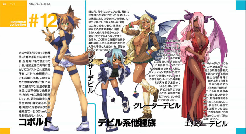 4girls animal_ears bag bangle blonde_hair blue_hair blue_wings bracelet breasts brown_hair cardigan claws cleavage dark_skin demon_girl demon_horns demon_tail demon_wings dog_ears dog_paws dog_tail dress earrings elder_devil_(monster_musume) facial_mark fur furry ganguro greater_devil_(monster_musume) green_eyes grin hair_over_one_eye hand_in_pocket hand_on_hip headband high_heels horns inui_takemaru jacket jewelry kobold kogal large_breasts lilith_(monster_musume) loafers long_hair long_sleeves looking_at_viewer loose_socks miniskirt monster_girl monster_musume_no_iru_nichijou multiple_girls navel necklace no_bra official_art open_cardigan open_clothes open_shirt orange_eyes paws pink_hair pointy_ears polt purple_wings red_eyes school_uniform shirt shoes short_hair short_shorts shorts side_slit skirt slit_pupils smile sneakers socks sweatband tail thigh-highs translated v very_long_hair wings yellow_eyes yellow_wings