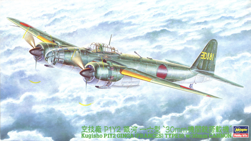 'ginga' absurdres aircraft airplane bomber hasegawa_(hobby_kits) highres huge_filesize japanese military military_vehicle navy no_humans