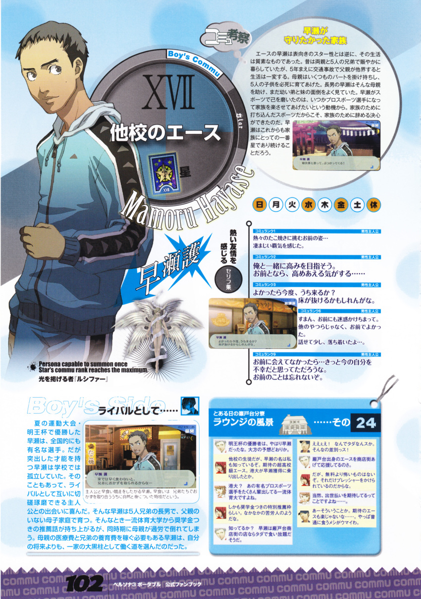hayase_mamoru official_art persona persona_3 tagme text translation_request