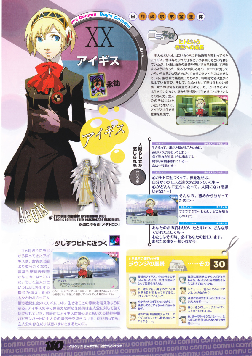 aegis magazine_scan metatron_(megami_tensei) official_art persona persona_3 scan translation_request