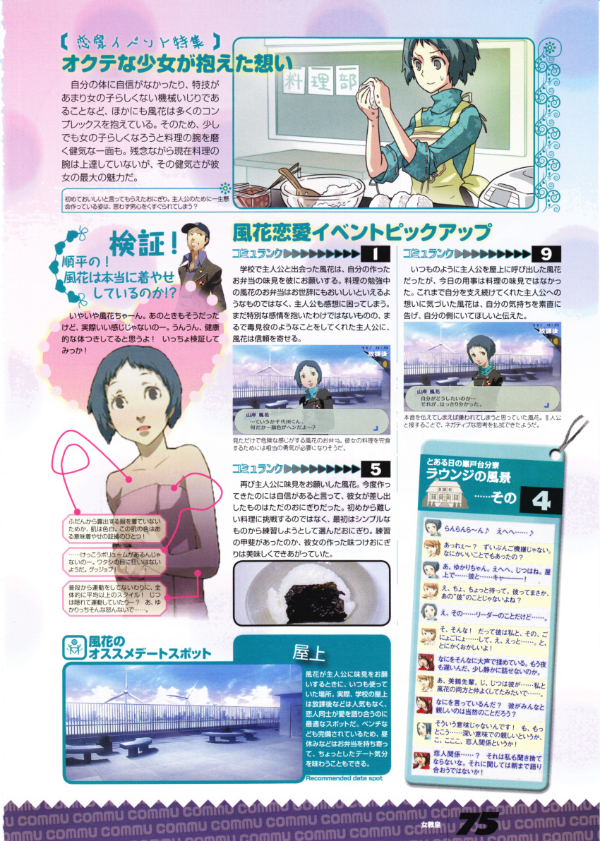 iori_junpei magazine_scan official_art persona persona_3 scan translation_request yamagishi_fuuka