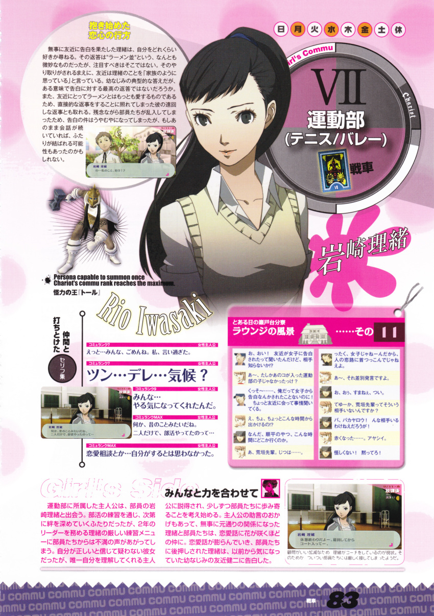 black_hair character_request iwasaki_rio official_art persona persona_3 ponytail translation_request vest