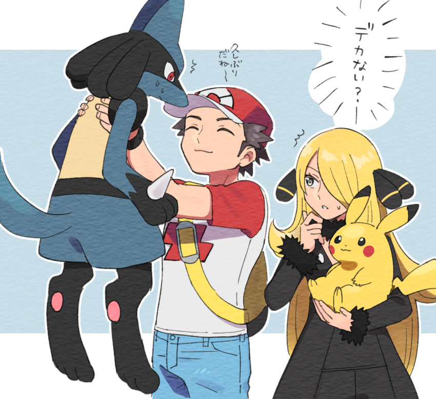 1boy 1girl backpack bag baseball_cap blonde_hair brown_hair closed_eyes coat cynthia_(pokemon) fur-trimmed_coat fur_trim hair_over_one_eye hat holding holding_pokemon looking_at_another lucario pikachu pokemon pokemon_(creature) pokemon_(game) pokemon_dppt pokemon_sm pumpkinpan red_(pokemon) red_eyes smile sweat tail translation_request upper_body