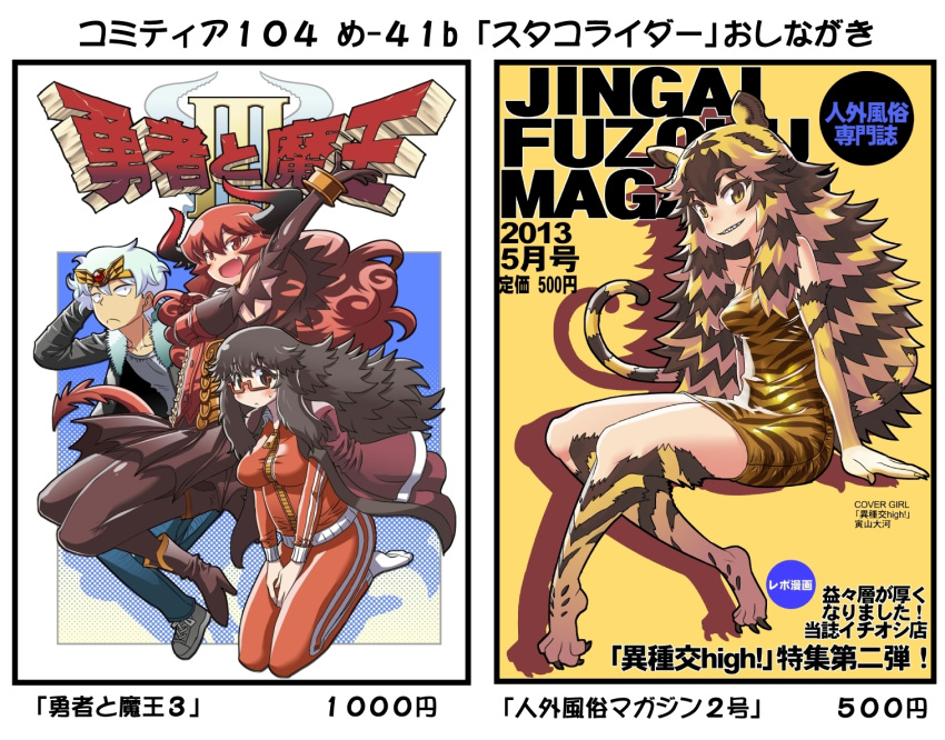animal_ears black_hair black_legwear blonde_hair blush breasts character_request demon_girl demon_tail dragon_quest dragon_quest_iii dress elbow_gloves fang glasses gloves haori horns japanese_clothes jeans large_breasts long_hair maou_beluzel matsuda_yuusuke messy_hair multicolored_hair original pantyhose parody red-framed_glasses red_eyes redhead semi-rimless_glasses socks tail tiger_ears tiger_print tiger_tail track_suit translation_request two-tone_hair under-rim_glasses white_hair yonezawa_natsumi yuusha_masatoshi yuusha_to_maou