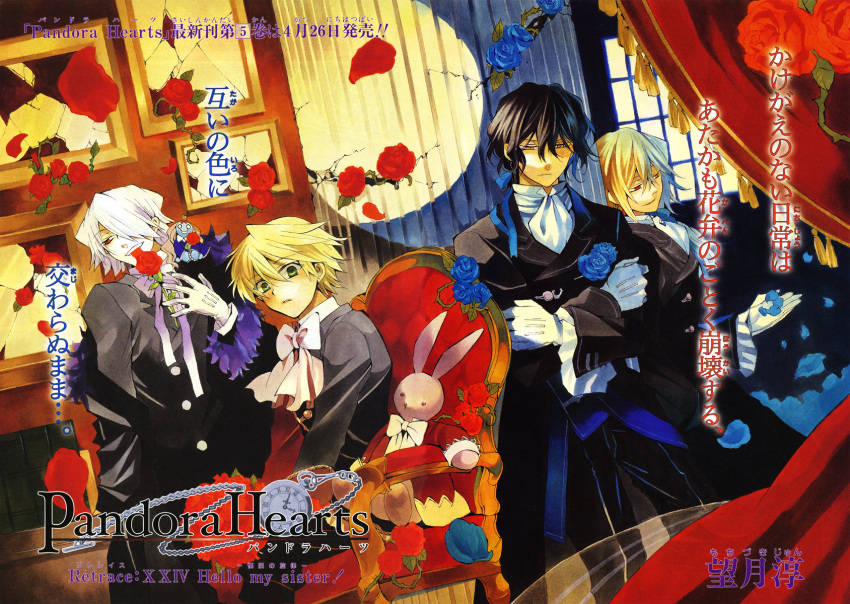 blonde_hair bow bunny chair cravat curtains emily_(pandora_hearts) flower formal gilbert_nightray gloves green_eyes hair_over_one_eye heterochromia highres male mirror mochizuki_jun mouth_hold official_art oz_vessalius pandora_hearts pocket_watch red_eyes rose short_hair silver_hair sitting stuffed_animal stuffed_toy tuxedo victorian vincent_nightray watch xerxes_break yellow_eyes