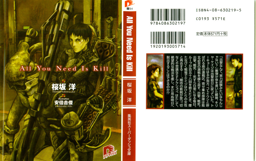 all_you_need_is_kill cover crease highres mecha scan yoshitoshi_abe