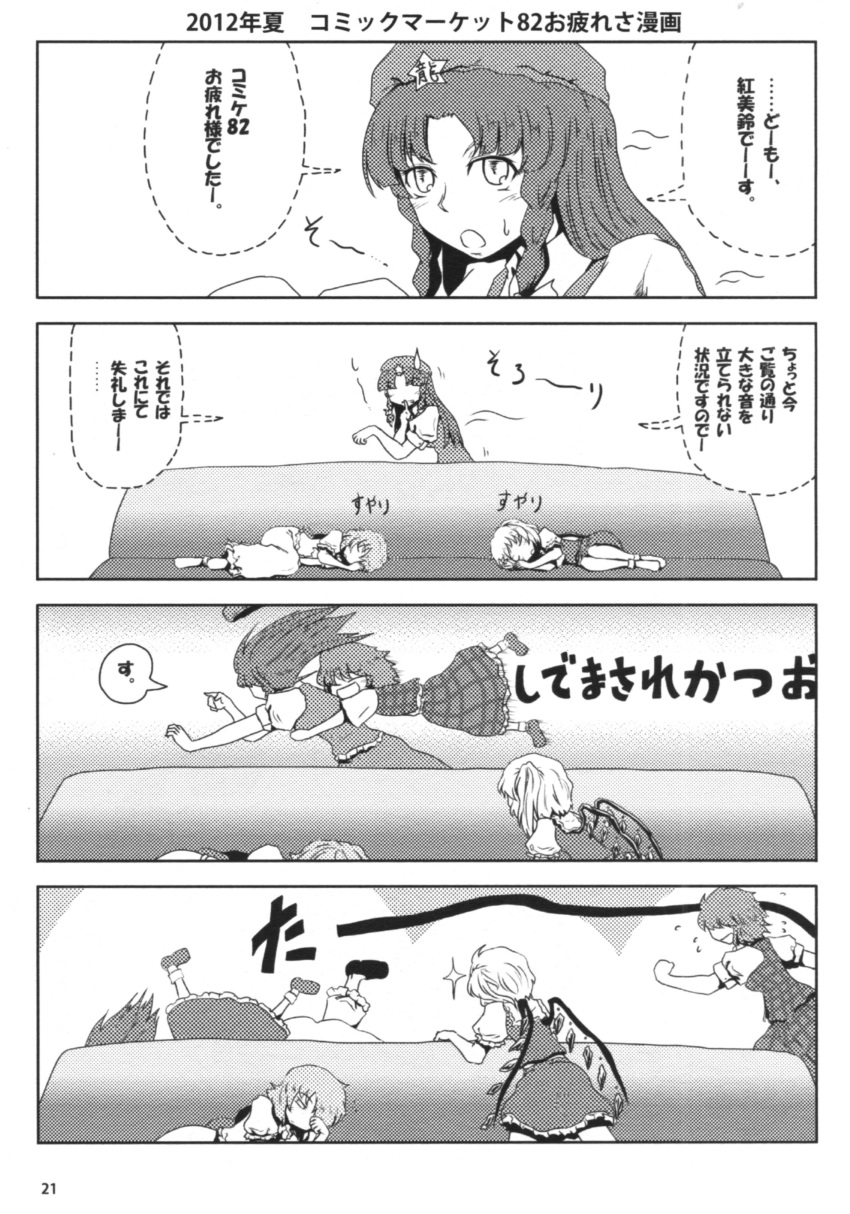 4koma 5girls absurdres braid closed_eyes comic couch falling flandre_scarlet floating_hair glint glomp green_hair greyscale hat highres hong_meiling hug hug_from_behind jumping kazami_youka kazami_yuuka long_hair monochrome multiple_girls no_hat no_headwear on_couch open_mouth puffy_sleeves purple_hair remilia_scarlet rubbing_eyes running shirt short_hair short_sleeves side_ponytail skirt skirt_set sleeping speech_bubble star sweatdrop tackle talking touhou twin_braids vest whispering wings yokochou