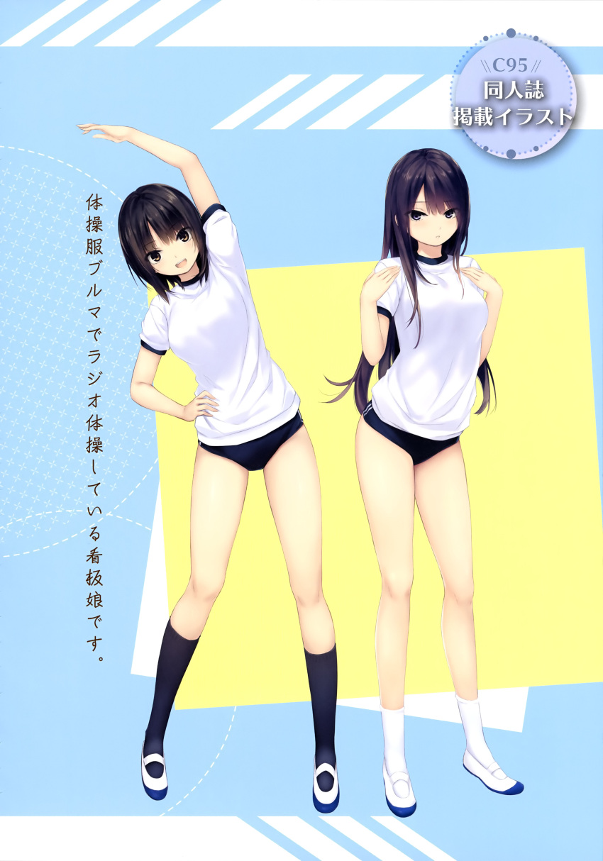 2girls absurdres black_hair black_legwear breasts brown_eyes brown_hair buruma coffee-kizoku full_body gym_uniform highres long_hair looking_at_viewer medium_breasts multiple_girls original scan shiny shiny_hair short_hair short_sleeves simple_background smile socks standing thighs white_legwear