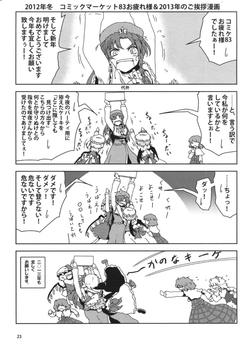 4koma 6+girls absurdres adapted_costume angry bat_wings box braid capelet climbing close-up comic face flandre_scarlet flying_sweatdrops greyscale hair_ribbon hat hidden_eyes highres holding_up hong_meiling izayoi_sakuya kazami_youka kazami_yuuka long_hair long_sleeves looking_at_viewer monochrome multiple_girls open_mouth outstretched_arm puffy_sleeves remilia_scarlet ribbon rumia running shirt short_hair short_sleeves side_ponytail simple_background skirt skirt_set sweatdrop tackle teeth touhou trembling twin_braids vest white_background wings yokochou