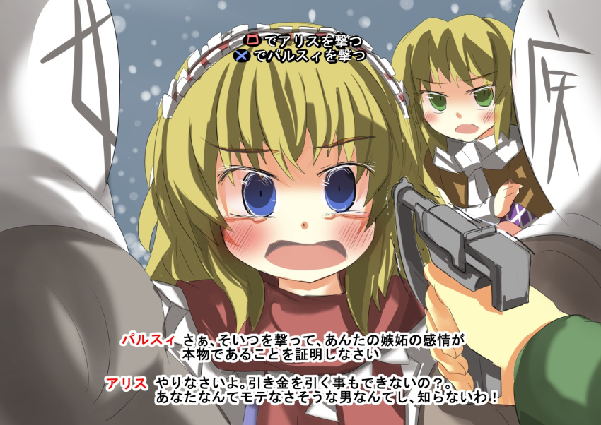 2girls :d :o aiming alice_margatroid blonde_hair blue_eyes blush call_of_duty call_of_duty:_black_ops_2 gaoo_(frpjx283) green_eyes gun hairband handgun holding holding_gun holding_weapon long_sleeves mizuhashi_parsee multiple_girls open_mouth pistol pov scarf sin_sack smile surprised tears text touhou translation_request trembling upper_body wavy_mouth weapon