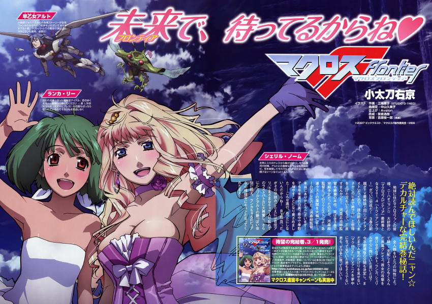 breasts cleavage glove gloves highres macross macross_frontier ranka_lee saotome_alto scan sheryl_nome