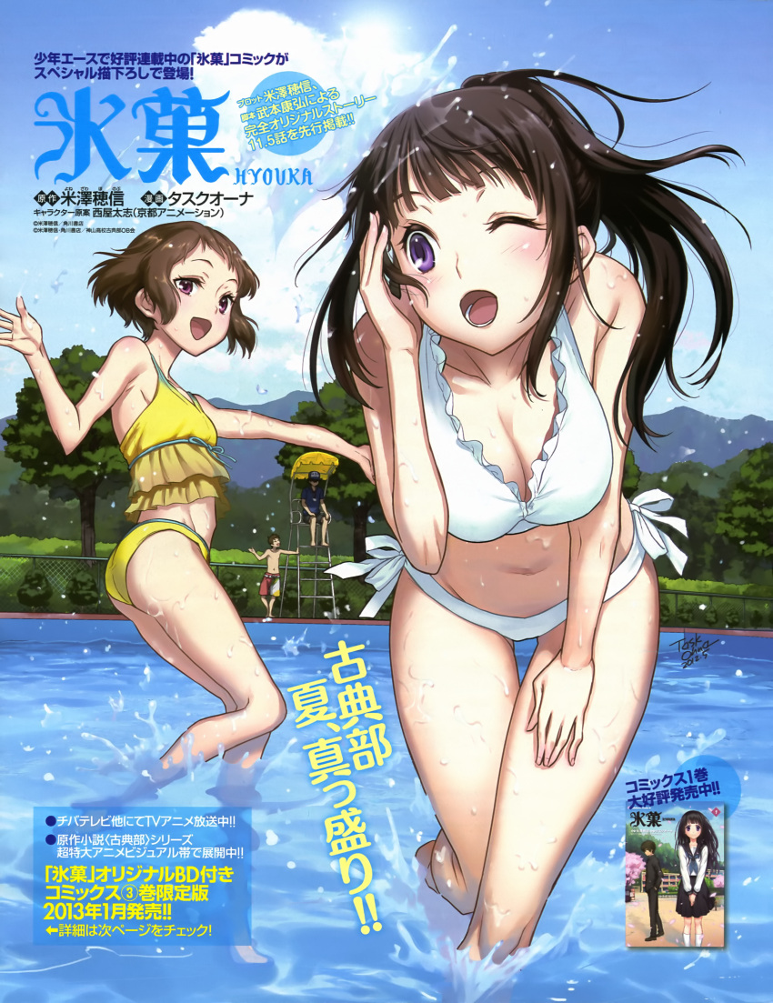 2boys 2girls absurdres bent_over bikini black_hair blush breasts brown_hair chitanda_eru cleavage clouds fence frilled_bikini frills fukube_satoshi highres hyouka ibara_mayaka lifeguard long_hair long_legs magazine_scan multiple_boys multiple_girls official_art one_eye_closed open_mouth oreki_houtarou red_eyes scan short_hair side-tie_bikini sky splashing sun swimsuit task_owner thigh_gap thighs tree violet_eyes wading water wet white_bikini white_swimsuit wink