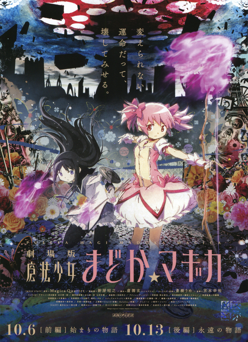 2girls abstract absurdres akemi_homura arrow black_hair bow bow_(weapon) bubble_skirt butterfly destruction flower hair_bow hairband highres kaname_madoka long_hair magic magical_girl mahou_shoujo_madoka_magica mahou_shoujo_madoka_magica_movie multiple_girls official_art pantyhose pink_eyes pink_hair poster scan skirt translation_request violet_eyes weapon witch's_labyrinth
