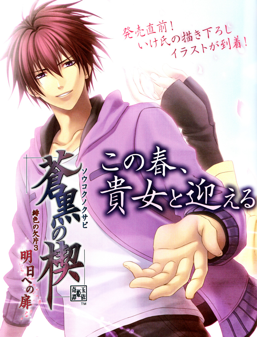 hiiro_no_kakera kazuki_yone onizaki_takuma purple_eyes red_hair