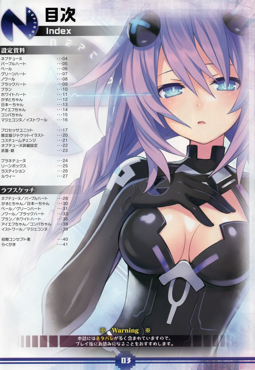 1girl absurdres bangs blue_eyes blush bodysuit braid breasts breasts_apart bright_pupils choujigen_game_neptune cleavage cleavage_cutout compile_heart electricity emblem english game gloves gust hair_between_eyes hair_ornament hand_on_own_chest highres hips idea_factory large_breasts leotard long_hair looking_at_viewer magical_girl neptune_(choujigen_game_neptune) neptune_(series) nippon_ichi number official_art open_mouth page_number power_symbol purple_hair purple_heart scan sega sidelocks single_braid solo symbol-shaped_pupils text tsunako turtleneck twin_braids upper_body very_long_hair visual_book