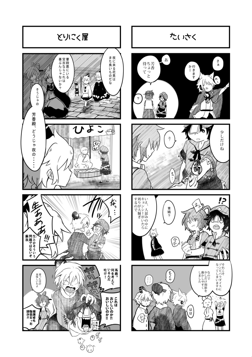 4koma 5girls cape chinese_clothes comic dress earmuffs flat_cap ghost_tail greyscale hair_ornament hair_rings hair_stick hat highres japanese_clothes jiangshi kaku_seiga long_sleeves medium_hair miyako_yoshika monochrome mononobe_no_futo multiple_girls ofuda ofuda_on_clothes pointy_hair pom_pom_(clothes) ponytail shikushiku_(amamori_weekly) short_hair short_ponytail short_sleeves skirt soga_no_tojiko tate_eboshi touhou toyosatomimi_no_miko translation_request vest