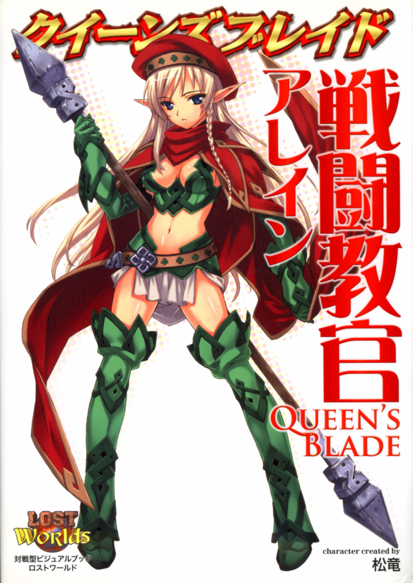 1girl absurdres alleyne_(queen's_blade) beret blonde_hair blue_eyes blush boots braid breasts cape cleavage elbow_gloves elf gloves green_boots hat highres long_hair matsuryuu medium_breasts midriff pointy_ears polearm queen's_blade side_braid skirt thigh-highs weapon