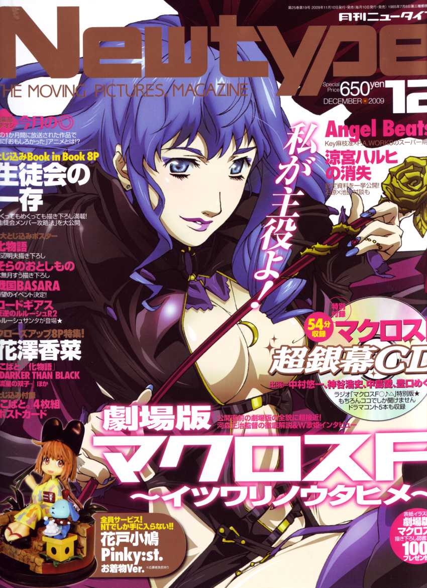 1girl absurdres blue_eyes blue_hair breasts cleavage cover garter_straps highres jewelry large_breasts lips long_hair macross macross_frontier macross_frontier:_itsuwari_no_utahime magazine_cover necklace newtype scan sheryl_nome thigh-highs