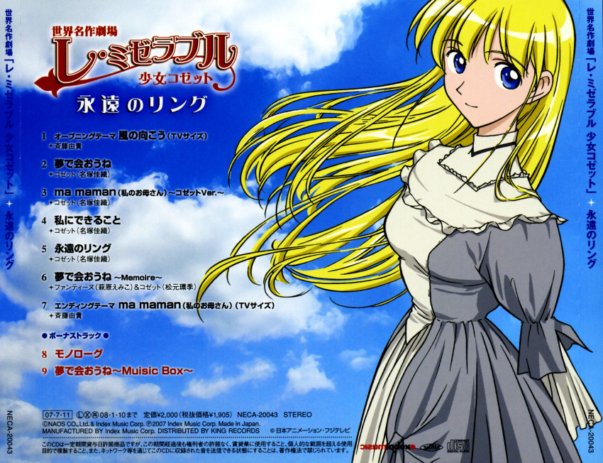 1girl blonde_hair blue_eyes blue_sky cd_cover clouds cosette cosette_tholomyes cover dress highres les_miserables les_miserables_shoujo_cosette long_hair looking_at_viewer nippon_animation sky smile solo world_masterpiece_theater