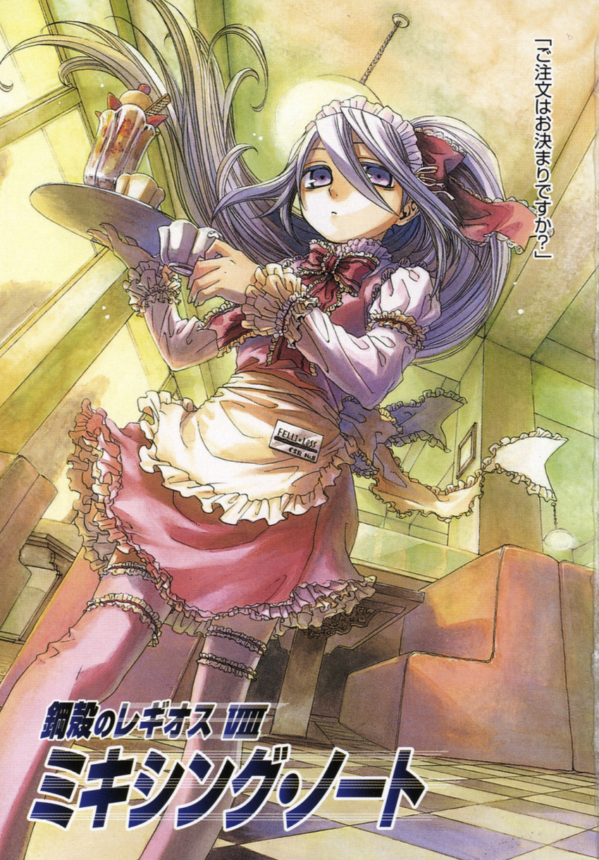 chrome_shelled_regios cup felli_loss frilled_skirt frilly_skirt garters highres lavender_hair long_hair miyuu parfait purple_eyes teacup thigh-highs thighhighs translated tray violet_eyes waitress white_hair