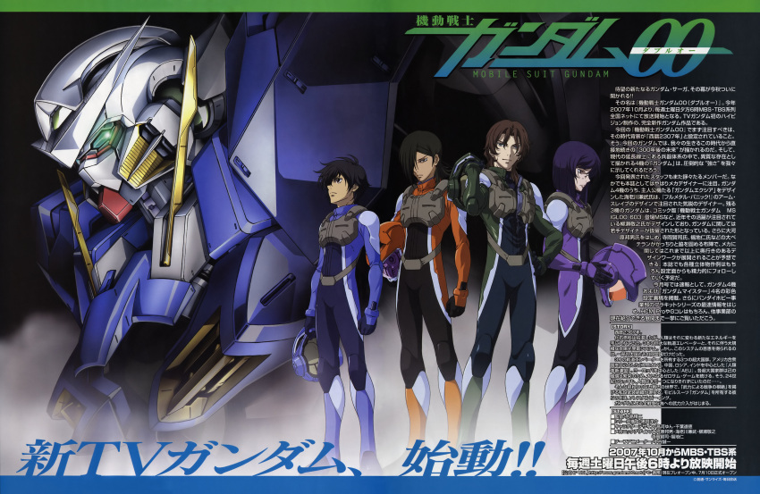 4boys absurdres allelujah_haptism exia gundam gundam_00 highres lockon_stratos mecha multiple_boys official_art scan setsuna_f_seiei tieria_erde