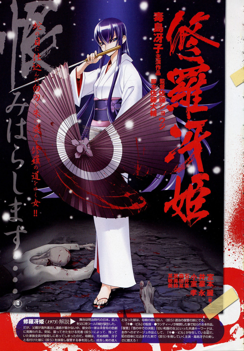 1girl busujima_saeko highres highschool_of_the_dead japanese_clothes katana kimono satou_shouji solo sword umbrella weapon