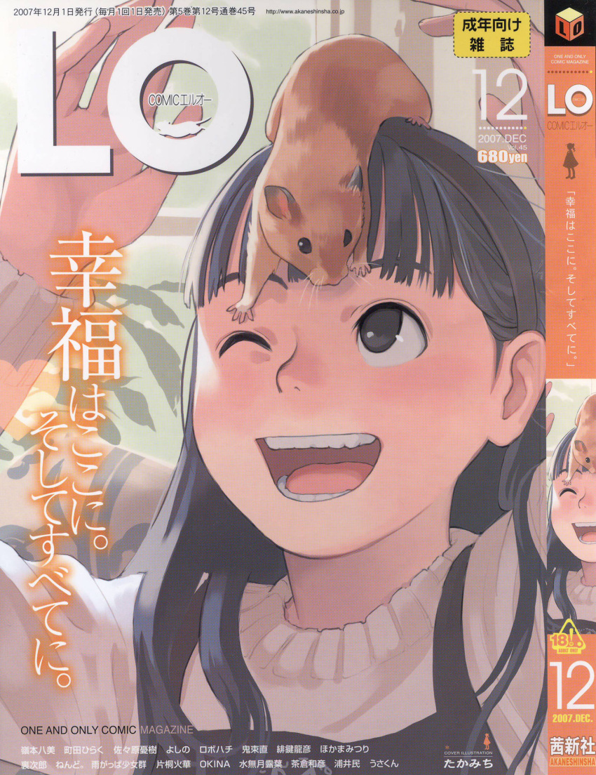 comic_lo cover cover_page hamster highres object_on_head open_mouth smile takamichi wink