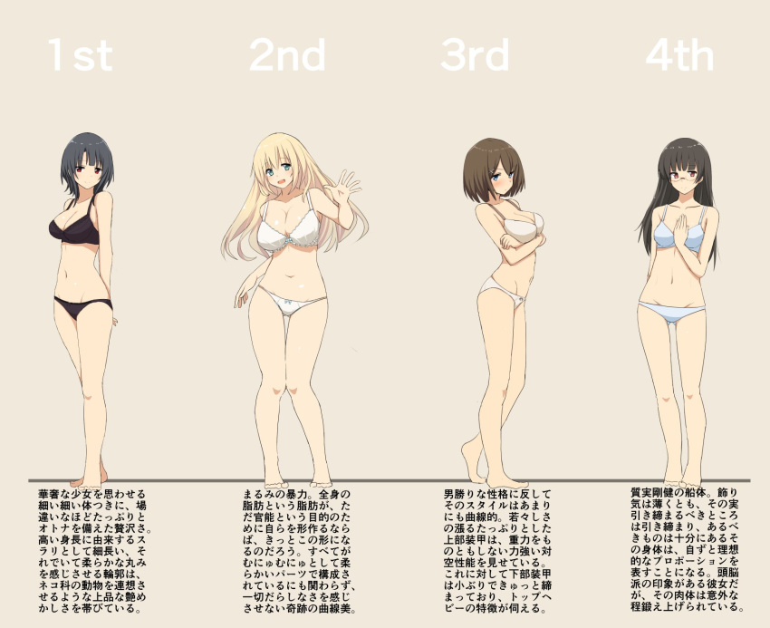 4girls aqua_bra aqua_panties arched_back arms_behind_back atago_(kantai_collection) bare_arms bare_legs bare_shoulders barefoot black_bra black_hair black_panties blonde_hair blue_eyes blue_panties blush bra breast_hold breasts cassandra_(seishun_katsu_sando) choukai_(kantai_collection) collarbone commentary_request contrapposto crossed_arms from_side full_body groin hair_between_eyes hand_on_own_chest highres kantai_collection large_breasts long_hair looking_at_viewer maya_(kantai_collection) midriff multiple_girls navel panties red_eyes short_hair takao_(kantai_collection) thigh_gap thighs toes translation_request underwear underwear_only white_bra white_panties