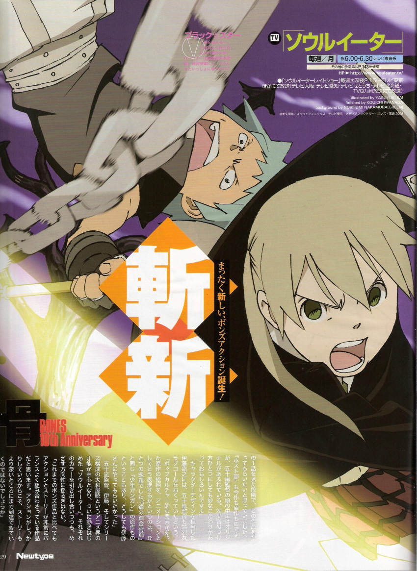 &gt;:o 1boy 1girl :o angry aqua_hair attack bangs belt black_star chains copyright_name fingerless_gloves gloves green_eyes highres holding holding_weapon kai_yasuyuki long_coat long_hair looking_at_viewer magazine_scan maka_albarn motion_blur newtype official_art open_mouth page_number plaid plaid_skirt pleated_skirt scan short_hair sickle silver_hair skirt sleeveless sleeveless_turtleneck soul_eater spiky_hair studded_belt sweater_vest text turtleneck twintails upside-down weapon