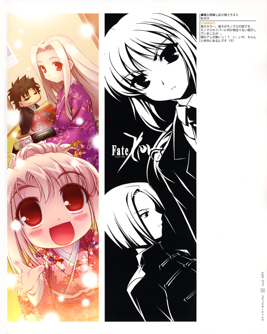 black_(artist) chibi emiya_kiritsugu fate/stay_night fate/zero fate_(series) formal highres hisau_maiya illyasviel_von_einzbern irisviel_von_einzbern japanese_clothes kimono saber scan suit type-moon yukata