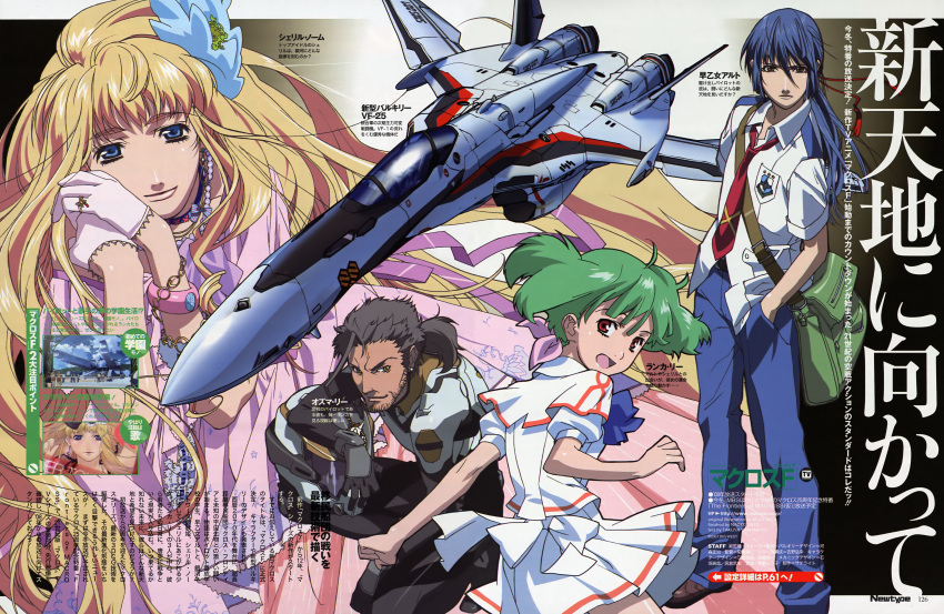 2boys 2girls absurdres blonde_hair blue_eyes ebata_risa gloves green_hair highres macross macross_frontier mecha multiple_boys multiple_girls newtype ozma_lee ranka_lee red_eyes saotome_alto scan sheryl_nome vf-25