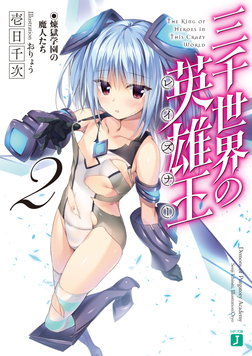 1girl armor armored_boots black_gloves blue_hair boots breasts collarbone copyright_name cover cover_page eyebrows eyebrows_visible_through_hair gloves highres leotard long_hair looking_at_viewer novel_cover novel_illustration official_art one_leg_raised oryou red_eyes sanzensekai_no_raisner small_breasts solo striped striped_legwear thigh-highs torn_clothes torn_leotard torn_thighhighs under_boob