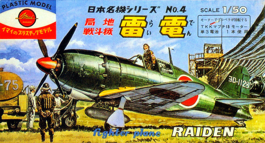 50s 60s aircraft airfield asian box_art coveralls damaged english fueling gloves goggles grass hat hose imperial_japanese_army j2m_raiden japanese_flag kanji military military_uniform model_kit multiple_boys oldschool pilot pilot_suit propeller real_life realistic scan takani_yoshiyuki traditional_media translation_request uniform vest world_war_ii