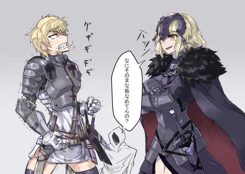 2girls angry blank_eyes blonde_hair breast_envy breasts cape depo_(typebaby505) drifters dual_persona fate/grand_order fate_(series) flat_chest highres hood jeanne_alter jeanne_d'arc_(drifters) mia_(gute-nacht-07) multiple_girls ruler_(fate/apocrypha) short_hair skirt smile sword the_black_king translation_request weapon yellow_eyes