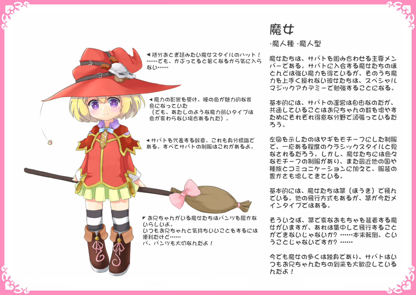 1girl baigao blonde_hair border bow broom capelet female full_body hat highres light_smile looking_at_viewer monster_girl_encyclopedia short_hair skirt solo striped striped_legwear text thigh-highs translation_request violet_eyes white_background witch_(monster_girl_encyclopedia) witch_hat