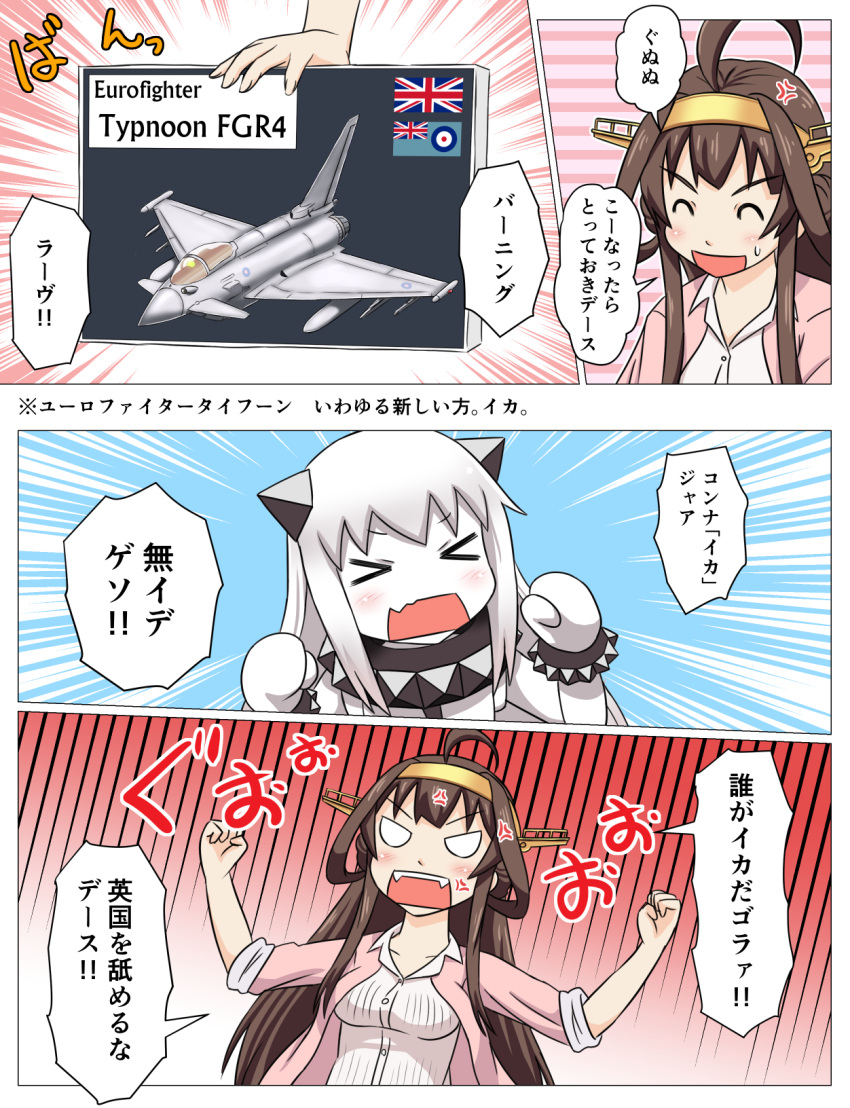 &gt;:d &gt;_&lt; 2girls :d ^_^ ahoge aircraft airplane anger_vein box brown_eyes brown_hair casual closed_eyes comic contemporary double_bun dress eurofighter_typhoon fighter_jet hairband highres holding horns jet kantai_collection kongou_(kantai_collection) long_hair military military_vehicle mittens multiple_girls northern_ocean_hime open_mouth plamo shinkaisei-kan smile sweat translation_request tsukemon union_jack white_dress white_hair white_skin