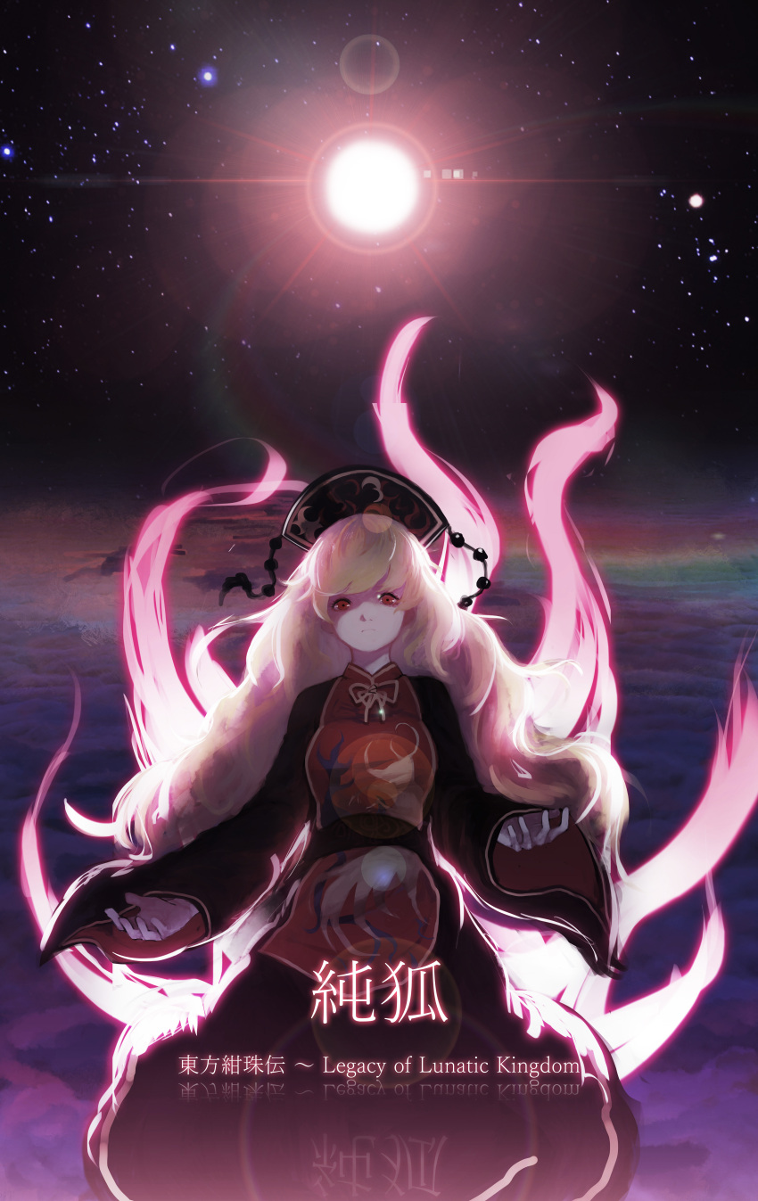 absurdres black_dress blonde_hair chinese_clothes crescent dress energy fox_tail frown hat heoningu highres junko_(touhou) legacy_of_lunatic_kingdom long_hair long_sleeves looking_at_viewer multiple_tails red_eyes sash sky space star_(sky) starry_sky tabard tail touhou very_long_hair