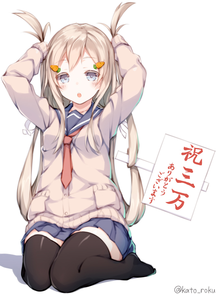 1girl :o absurdres arms_up bangs black_legwear blonde_hair blue_eyes blue_skirt blush cardigan carrot_hair_ornament colored_eyelashes eyebrows eyebrows_visible_through_hair followers food_themed_hair_ornament hair_grab hair_ornament highres holding holding_hair jitome kantai_collection katoroku long_hair looking_at_viewer neckerchief no_shoes open_mouth original pocket school_uniform serafuku shadow sign simple_background sitting skirt sleeves_past_wrists solo teeth thigh-highs translated twitter_username white_background