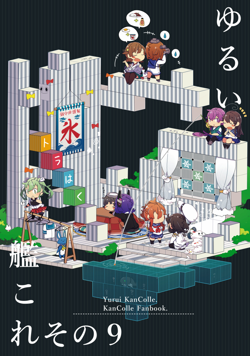 6+girls absurdres ahoge akebono_(kantai_collection) bell blush_stickers brown_hair chibi closed_eyes clothes_hanger commentary_request cover cover_page curtains detached_sleeves diving_mask_on_head doujin_cover dress epaulettes failure_penguin female_admiral_(kantai_collection) fingerless_gloves fishing fishing_rod flower folded_ponytail gloves green_eyes green_hair hair_bell hair_flower hair_ornament hair_ribbon hands_on_hips hat hat_removed headgear headwear_removed hiei_(kantai_collection) highres holding_binoculars inazuma_(kantai_collection) jacket japanese_clothes kantai_collection kooribata kotatsu maru-yu_(kantai_collection) military military_hat military_uniform miss_cloud multiple_girls nontraditional_miko open_mouth pantyhose peaked_cap pekeko_(pepekekeko) pleated_skirt purple_hair rabbit ribbon sailor_collar sailor_dress sailor_shirt school_uniform seiza serafuku shirt short_hair short_sleeves shorts side_ponytail sidelocks sitting skirt spoken_sweatdrop sweatdrop sweater table tenryuu_(kantai_collection) translation_request twintails uniform ushio_(kantai_collection) violet_eyes watabe_koharu wide_sleeves wind wind_lift yukikaze_(kantai_collection) zuikaku_(kantai_collection)