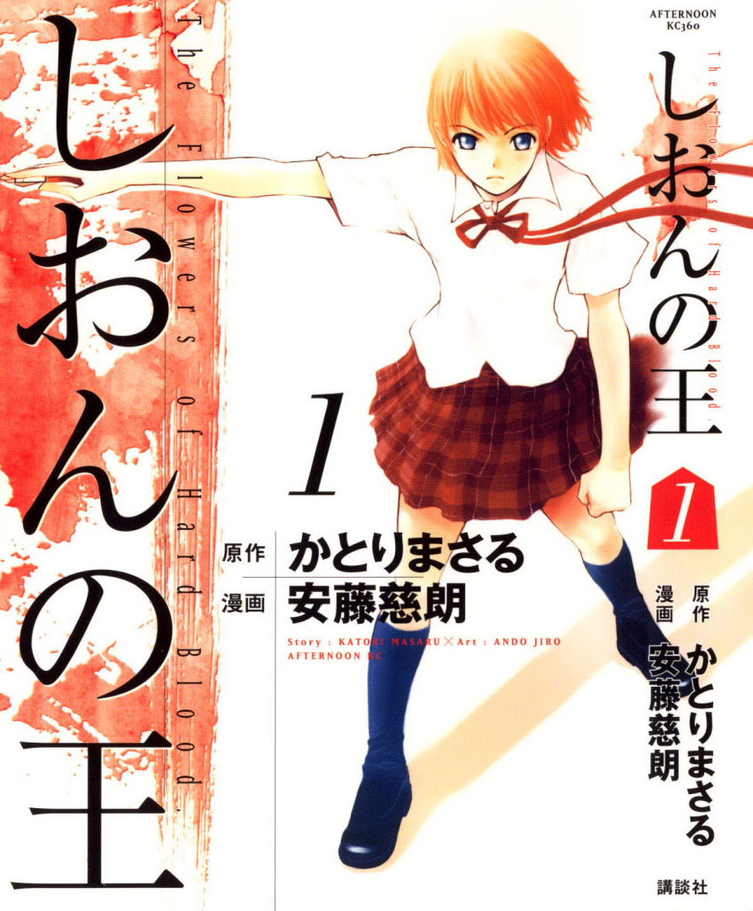 1girl andou_jirou board_game comic cover cover_page highres scan school_uniform shion_no_ou shougi skirt solo yasuoka_shion