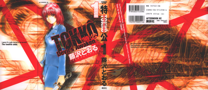police_uniform redhead rokujo_sakura sword tagme tokko