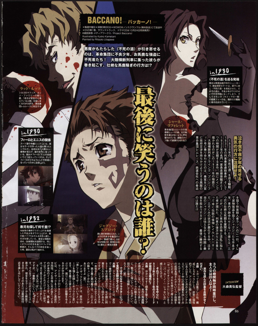 3girls 6+boys absurdres baccano! back blood chane_laforet highres jacuzzi_splot knife ladd_russo multiple_boys multiple_girls official_art scan yellow_eyes