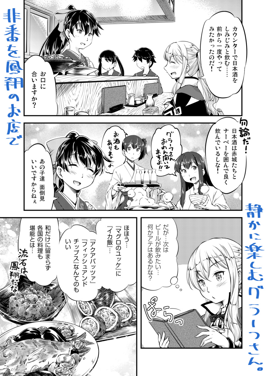 akagi_(kantai_collection) bow bowl capelet choko_(cup) clam closed_eyes comic counter cup drinking eating fish food graf_zeppelin_(kantai_collection) hair_bow hair_ribbon hat highres holding holding_bowl holding_tray houshou_(kantai_collection) japanese_clothes kaga_(kantai_collection) kantai_collection kappougi kimono long_hair long_sleeves menu mikuma_(kantai_collection) military military_hat military_uniform mogami_(kantai_collection) monochrome open_mouth plate ponytail reading ribbon school_uniform serafuku short_hair side_ponytail sidelocks smile tokkuri translation_request tray twintails uniform wide_sleeves yuzu_momo