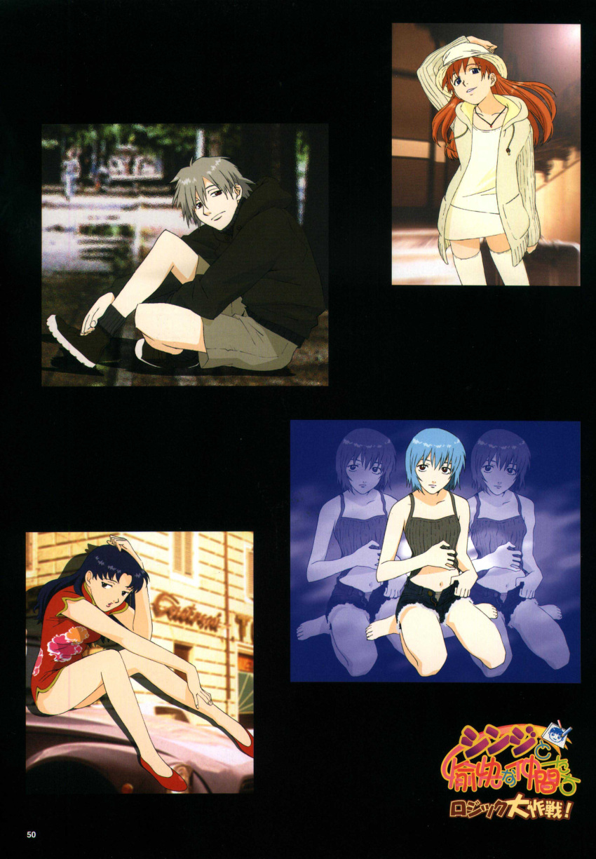 1boy 3girls :o absurdres age_difference arm_up ayanami_rei bangs bare_shoulders barefoot black_hair black_legwear black_shoes blue_hair breasts brown_hair building camisole car casual china_dress chinese_clothes closed_mouth collarbone contrapposto copyright_name cutoffs denim drawstring dress expressionless feet from_side full_body grey_hair grey_panties grin ground_vehicle hair_between_eyes half-closed_eyes hand_on_leg hand_on_own_head hand_up hat head_tilt highres hood hood_down hooded_jacket hoodie jacket jewelry katsuragi_misato knee_up knees_up legs lifted_by_self light_smile logo long_hair long_legs long_sleeves looking_back midriff motor_vehicle multiple_girls nagisa_kaworu navel necklace neon_genesis_evangelion on_ground open_clothes open_fly open_jacket orange_hair outdoors outstretched_arm page_number panties parted_bangs pendant photo_background pocket red_dress red_eyes red_shoes scan seiza shadow shinji_to_yukai_na_nakama-tachi shirt shirt_lift shoes short_dress short_hair short_shorts short_sleeves shorts sitting small_breasts smile sneakers socks souryuu_asuka_langley standing tank_top thigh-highs turtleneck unbuttoned underwear undressing unzipped vehicle violet_eyes wariza white_dress white_legwear white_shirt zettai_ryouiki zipper zoom_layer
