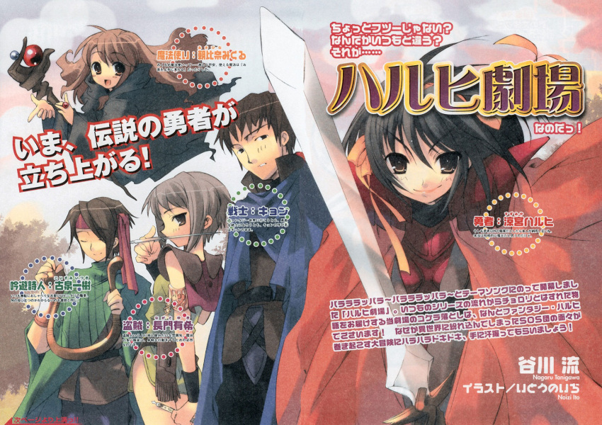 2boys 3girls asahina_mikuru black_hair brown_hair duplicate highres itou_noiji koizumi_itsuki kyon multiple_boys multiple_girls nagato_yuki official_art short_hair suzumiya_haruhi suzumiya_haruhi_no_yuuutsu sword weapon witch